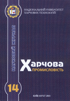 Харчова промисловість : науковий журнал
