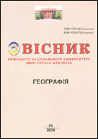 Вісник Київського національного університету імені Тараса Шевченка : географія