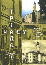 Тріада часу