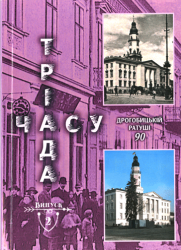 Тріада часу