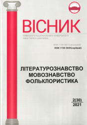 Вісник Київського національного університету імені Тараса Шевченка : Літературознавство : Мовознавство : Фольклористика = Bulletin Taras Shevchenko National University of Kyiv : Study of Literature : Linguistics : Study of Folklore