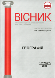 Вісник Київського національного університету імені Тараса Шевченка : Географія