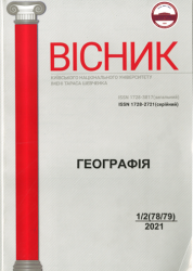 Вісник Київського національного університету імені Тараса Шевченка : Географія