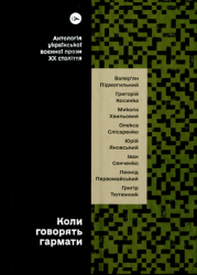rевізія: перечитай класиків