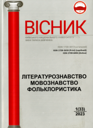 Вісник Київського національного університету імені Тараса Шевченка : Літературознавство : Мовознавство : Фольклористика = Bulletin Taras Shevchenko National University of Kyiv : Study of Literature : Linguistics : Study of Folklore
