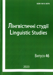 Лінгвістичні студії : Міжнародний збірник наукових праць = Linguistic studies : International collection of scientific papers