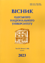 Вісник Одеського національного університету = Odesa National University Herald
