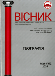 Вісник Київського національного університету імені Тараса Шевченка : Географія = Bulletin of Taras Shevchenko National University of Kyiv : Geography