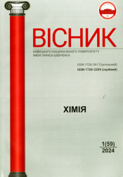 Вісник Київського національного університету імені Тараса Шевченка : Хімія = Bulletin Taras Shevchenko National University of Kyiv : Chemistry