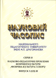 Науковий часопис Національного педагогічного університету імені М. П. Драгоманова : Серія 15 "Науково-педагогічні проблеми фізичної культури (фізична культура і спорт)" = Scientific Journal : Series 15 "Scientific and Pedagogical Problems of Physical Culture (Physical Culture and Sport)"