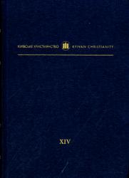 Собори Київської архиєпархії XV-XVIII століть: документи і матеріали