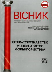 Вісник Київського національного університету імені Тараса Шевченка : Літературознавство : Мовознавство : Фольклористика = Bulletin Taras Shevchenko National University of Kyiv : Study of Literature : Linguistics : Study of Folklore