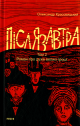 Післязавтра