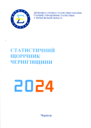 Статистичний щорічник Чернігівщини : 2024