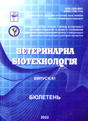 Ветеринарна біотехнологія : Бюлетень = Veterinary biotechnology : Bulletin