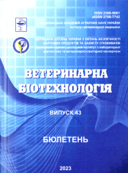 Ветеринарна біотехнологія : Бюлетень = Veterinary biotechnology : Bulletin