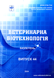 Ветеринарна біотехнологія : Бюлетень = Veterinary biotechnology : Bulletin
