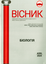 Вісник Київського національного університету імені Тараса Шевченка : Біологія = Bulletin Taras Shevchenko National University of Kyiv : Biology