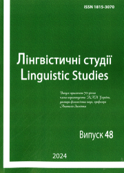 Лінгвістичні студії : Міжнародний збірник наукових праць = Linguistic studies : International collection of scientific papers
