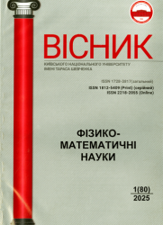 Вісник Київського національного університету імені Тараса Шевченка : Фізико-математичні науки = Bulletin Taras Shevchenko National University of Kyiv : Physics and mathematics