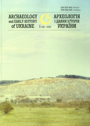 Археологія і давня історія України = Archaeology and early history of Ukraine