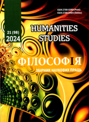 Humanities Studies : Збірник наукових праць = Humanities Studies : Collection of Scientific Papers
