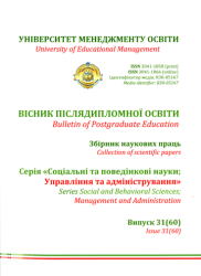 Вісник післядипломної освіти : Збірник наукових праць : Серія "Соціальні та поведінкові науки; Управління та адміністрування" = Bulletin of Postgraduate Education : Collection of scientific papers : Series "Social and behavioral sciences; Management and Administration"