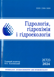 Гідрологія, гідрохімія і гідроекологія : Періодичний науковий збірник