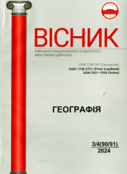 Вісник Київського національного університету імені Тараса Шевченка : Географія = Bulletin of Taras Shevchenko National University of Kyiv : Geography
