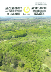 Археологія і давня історія України : 2(55) = Archaeology and early history of Ukraine : 2(55)