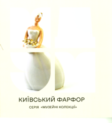 Київський фарфор