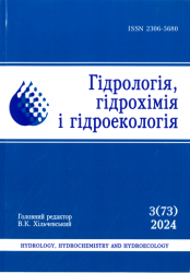 Гідрологія, гідрохімія і гідроекологія : Періодичний науковий збірник