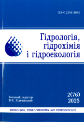 Гідрологія, гідрохімія і гідроекологія : Періодичний науковий збірник