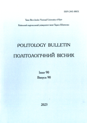 Політологічний вісник : Випуск 90 = Politology bulletin : Issue 90