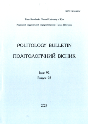 Політологічний вісник : Випуск 92 = Politology bulletin : Issue 92