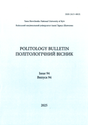 Політологічний вісник : Випуск 94 = Politology bulletin : Issue 94
