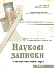 Наукові записки : Психолого-педагогічні науки : № 1 = Research Notes : Psychology and Pedagogy Research : Issue 1
