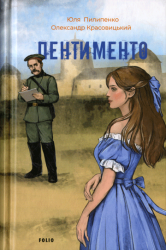 Пентименто