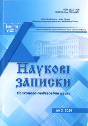Наукові записки : Психолого-педагогічні науки : № 2 = Research Notes : Psychology and Pedagogy Research : Issue 2