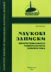 Наукові записки Шевченківського національного заповідника : Збірник наукових праць : Випуск II (4) = Scientific papers of Shevchenko National Reserve : Collection of Scientific works : Issue II (4)
