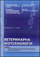 Ветеринарна біотехнологія : бюлетень