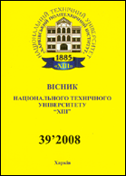 Вестник национального технического университета "ХПИ" : сборник научных трудов