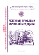 Актуальні проблеми сучасної медицини: Вісник Української медичної стоматологічної академії