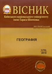 Вісник Київського національного університету імені Тараса Шевченка : Географія