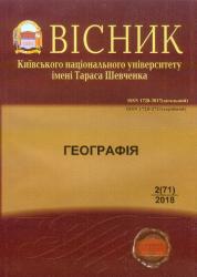 Вісник Київського національного університету імені Тараса Шевченка : Географія