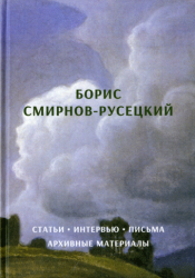 Архивы. Исследования