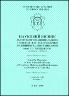 Науковий вісник Львівського національного університету ветеринарної медицини та біотехнологій імені С. З. Гжицького = Scientific Messenger of Lviv National University of Veterinary Medicine and Biotechnologies named after S.Z. Gzhitskyj