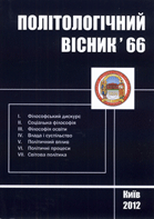 Політологічний вісник