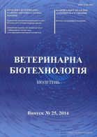 Ветеринарна біотехнологія : Бюлетень