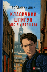 Воєнні щоденники